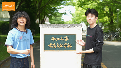 教育文化学部