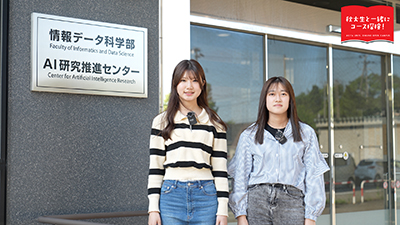 情報データ科学科