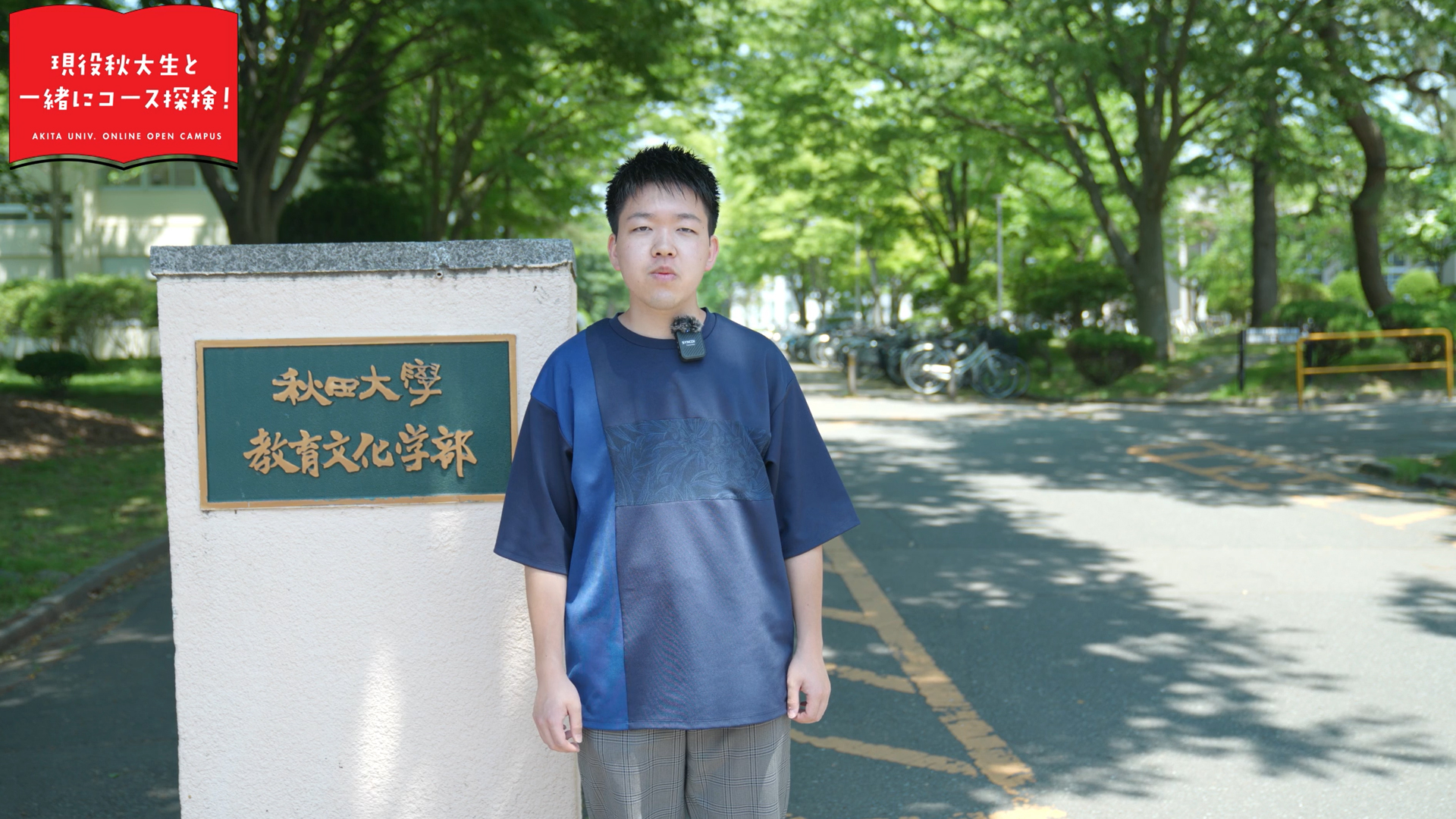 学校教育課程 初等中等教育コース教育実践プログラム