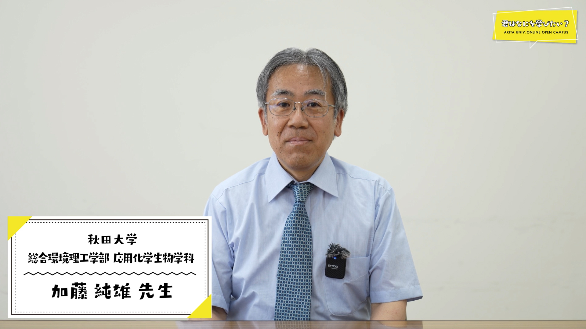 応用化学生物学科