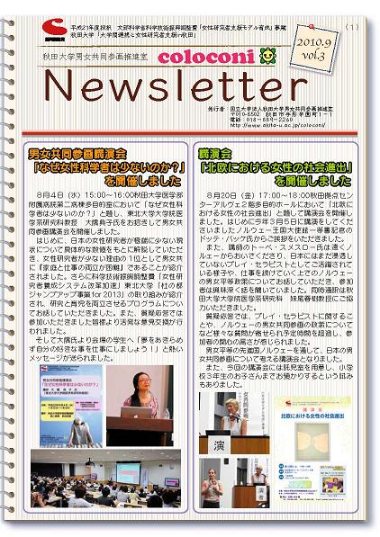 Newsletter　【vol.3 (2010.9)】 