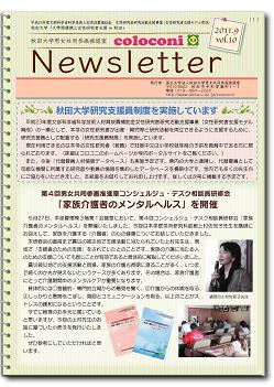 Newsletter　【vol.10 (2011.9)】 
