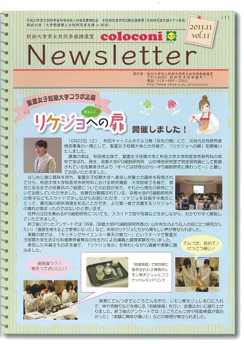 Newsletter　【vol.11 (2011.11)】 