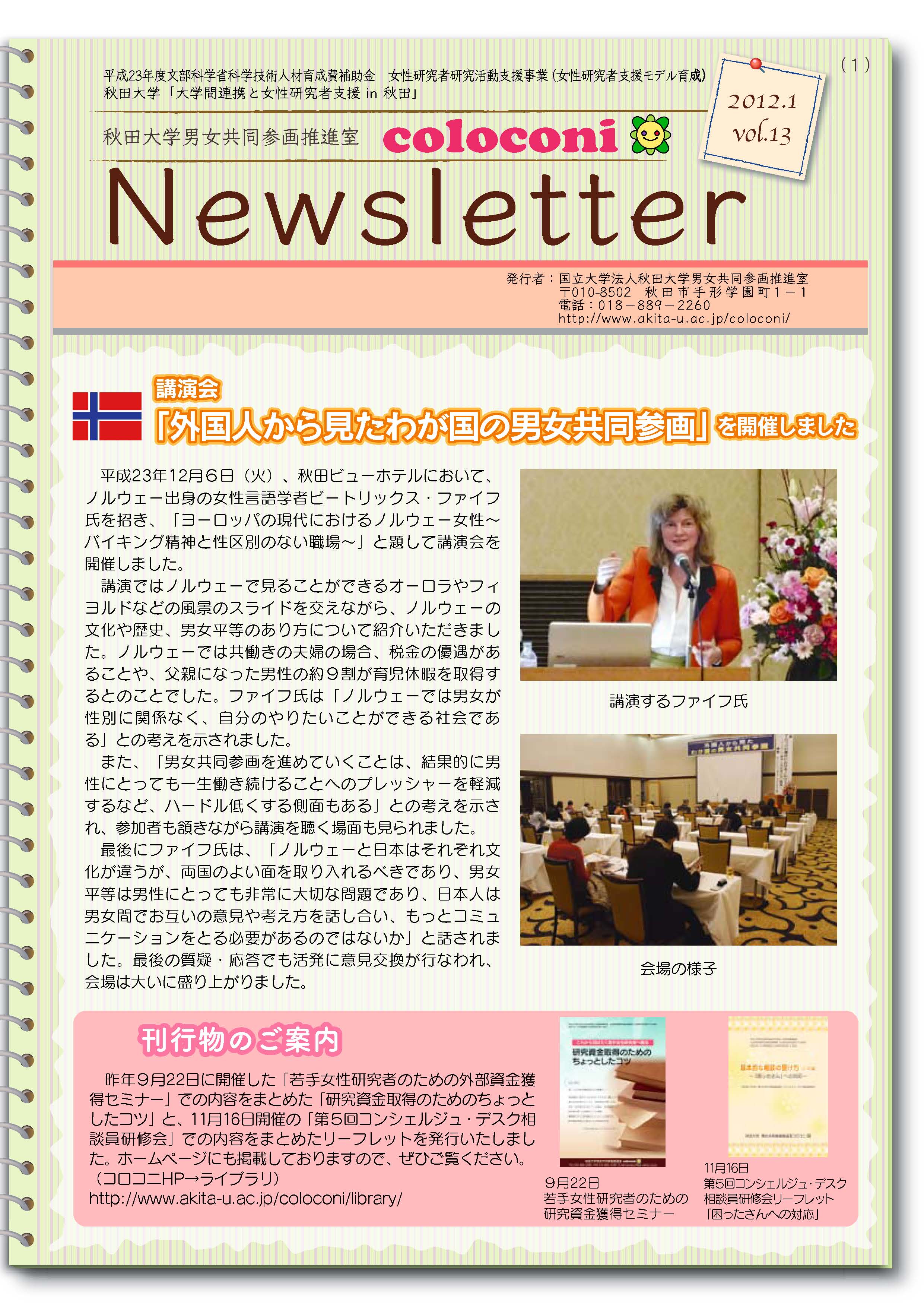 Newsletter　【vol.13 (2012.1)】 