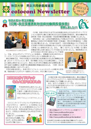 Newsletter　【vol.16 (2012.12)】 