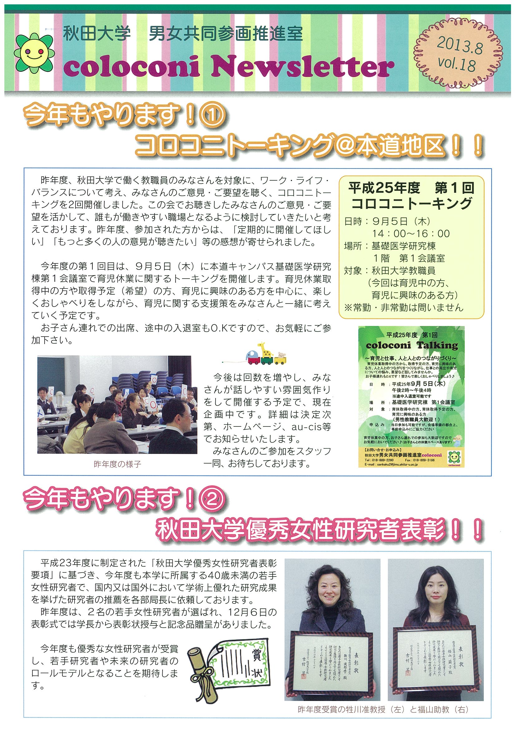 Newsletter　【vol.18 (2013.8)】 
