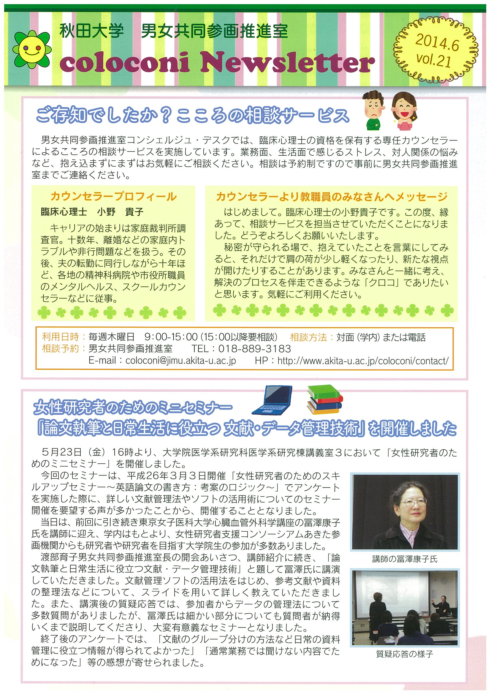 Newsletter　【vol.21 (2014.6)】 