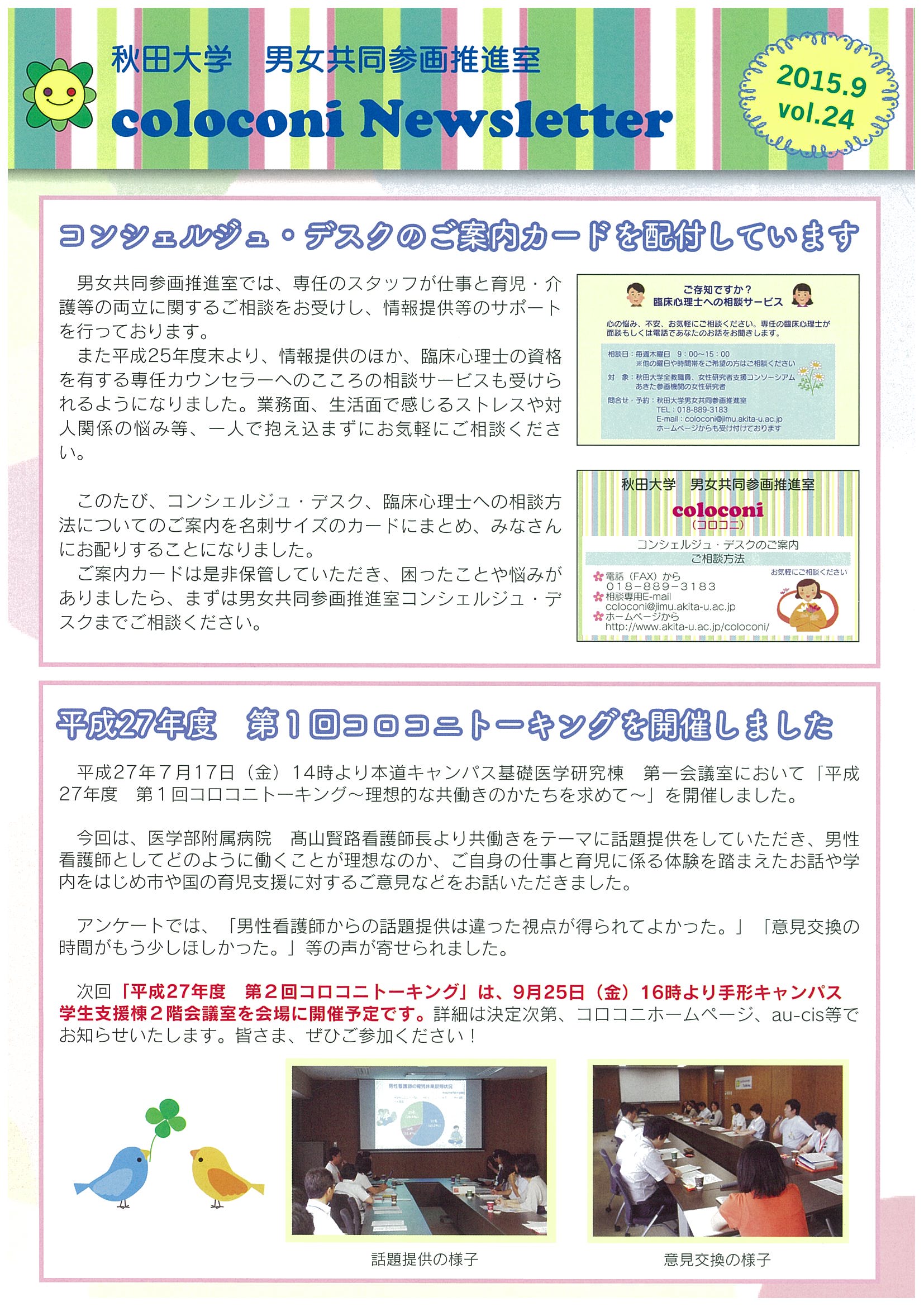 Newsletter　【vol.24 (2015.9)】