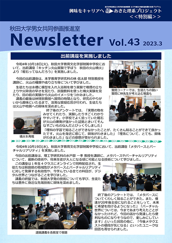 Newsletter　【vol.43 (2023.03)】
