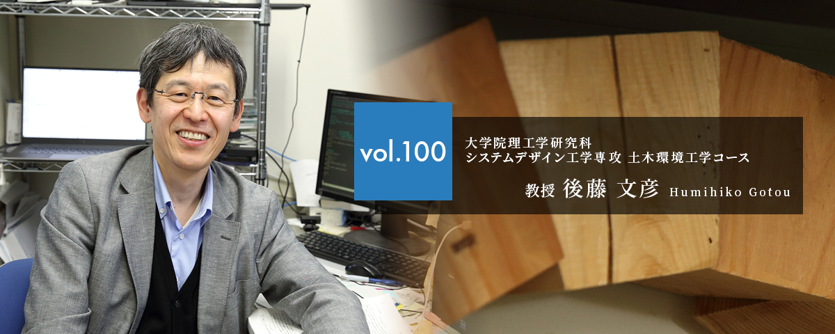 秋田大学研究者 後藤文彦
