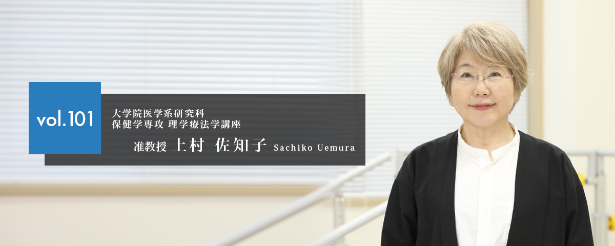 秋田大学研究者 上村佐知子准教授