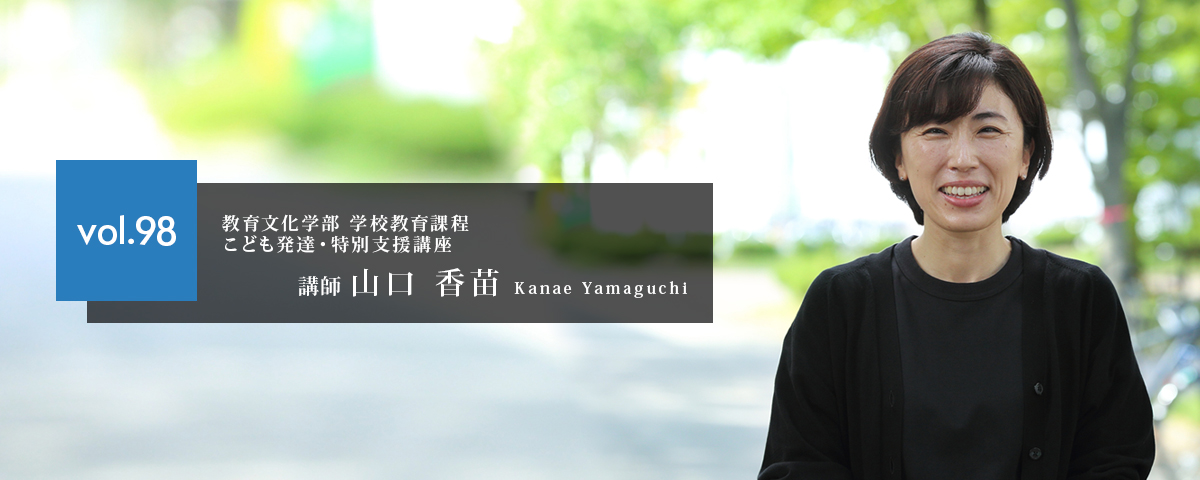 秋田大学研究者 山口香苗先生