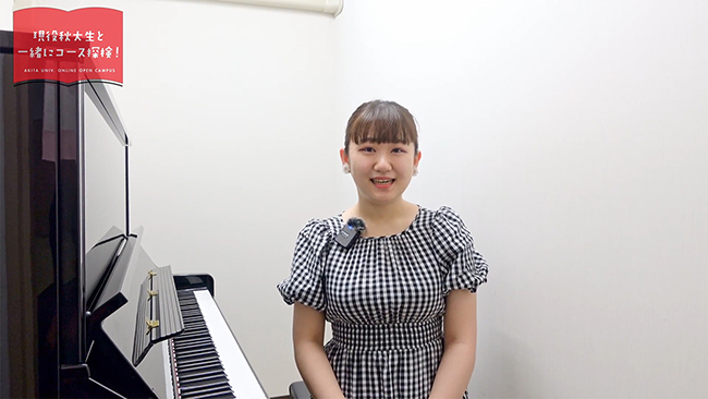 学校教育課程 教育実践コース