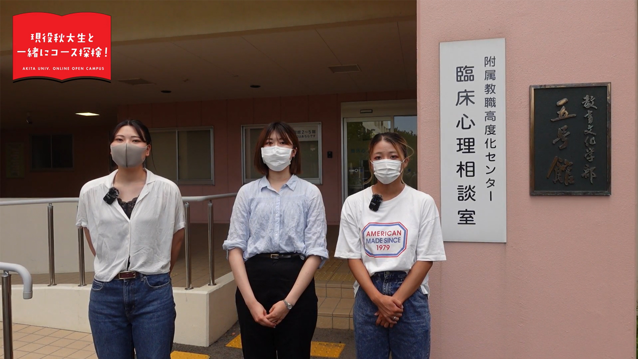 地域文化学科 心理実践コース