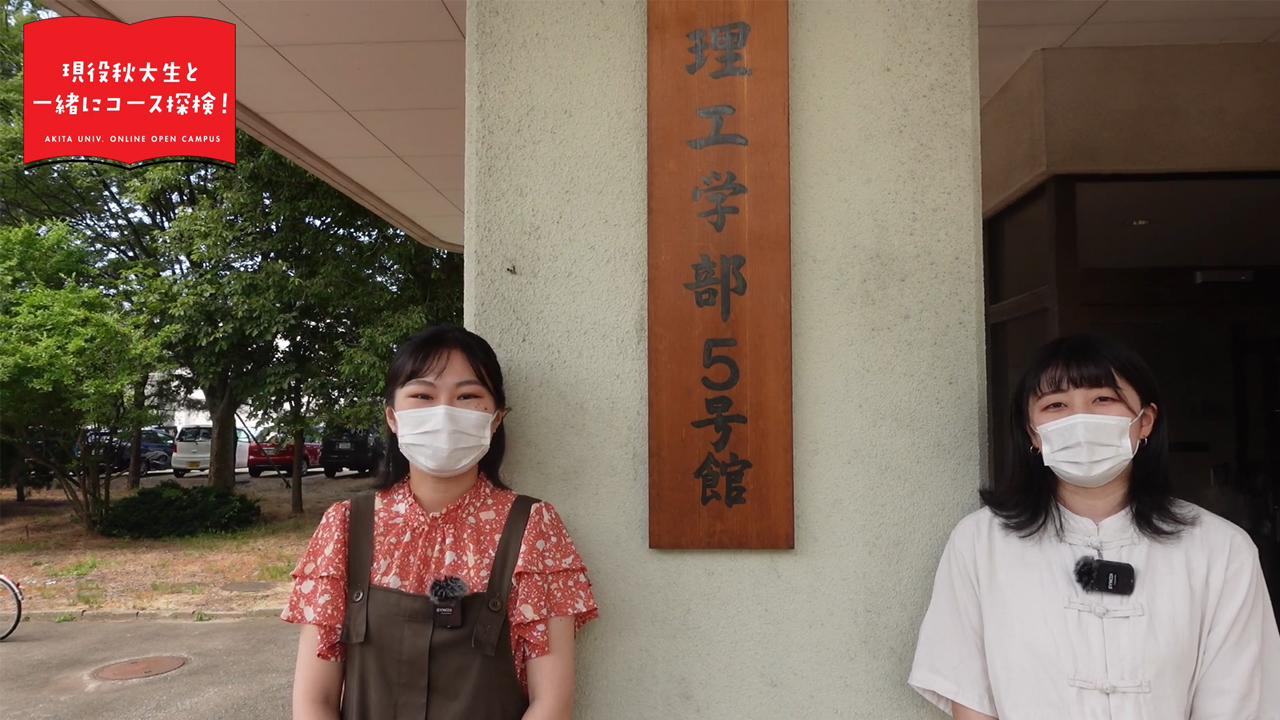 理工学部数理・電気情報学科人間情報工学コース