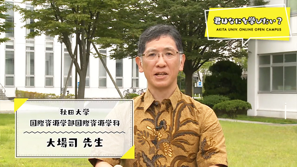 国際資源学科