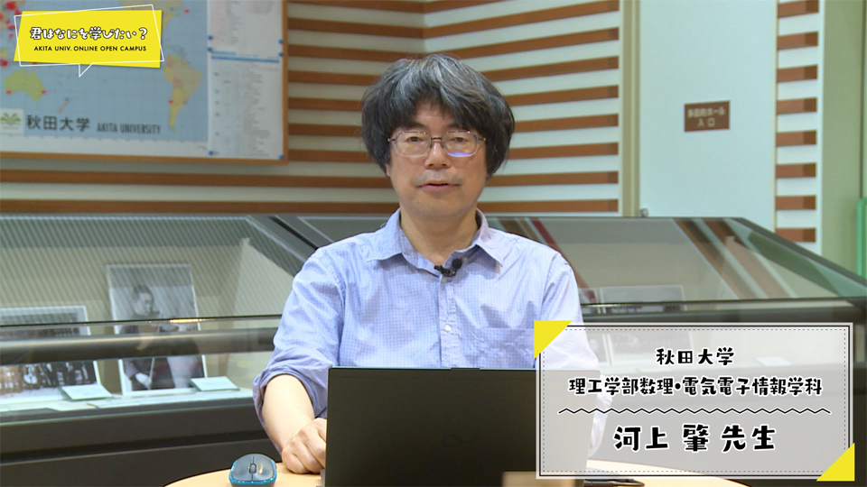 数理・電気電子情報学科