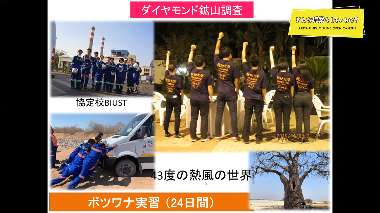国際資源学部海外資源フィールドワーク