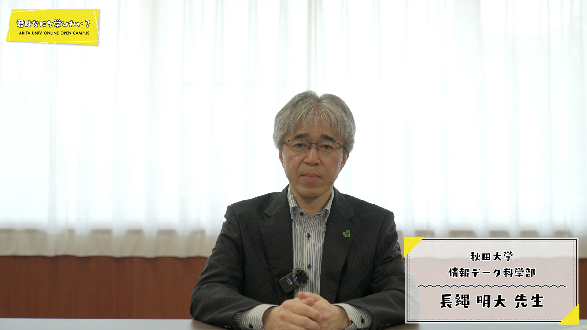 情報データ科学部 情報データ科学科