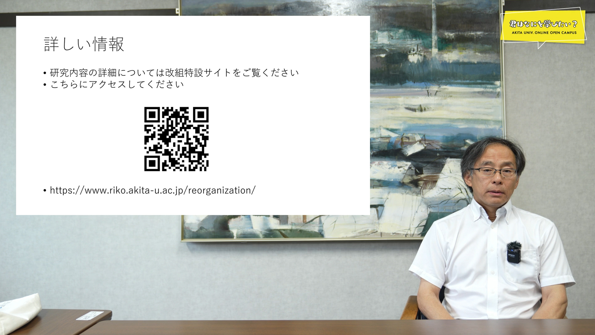 総合環境理工学部 応用化学生物学科