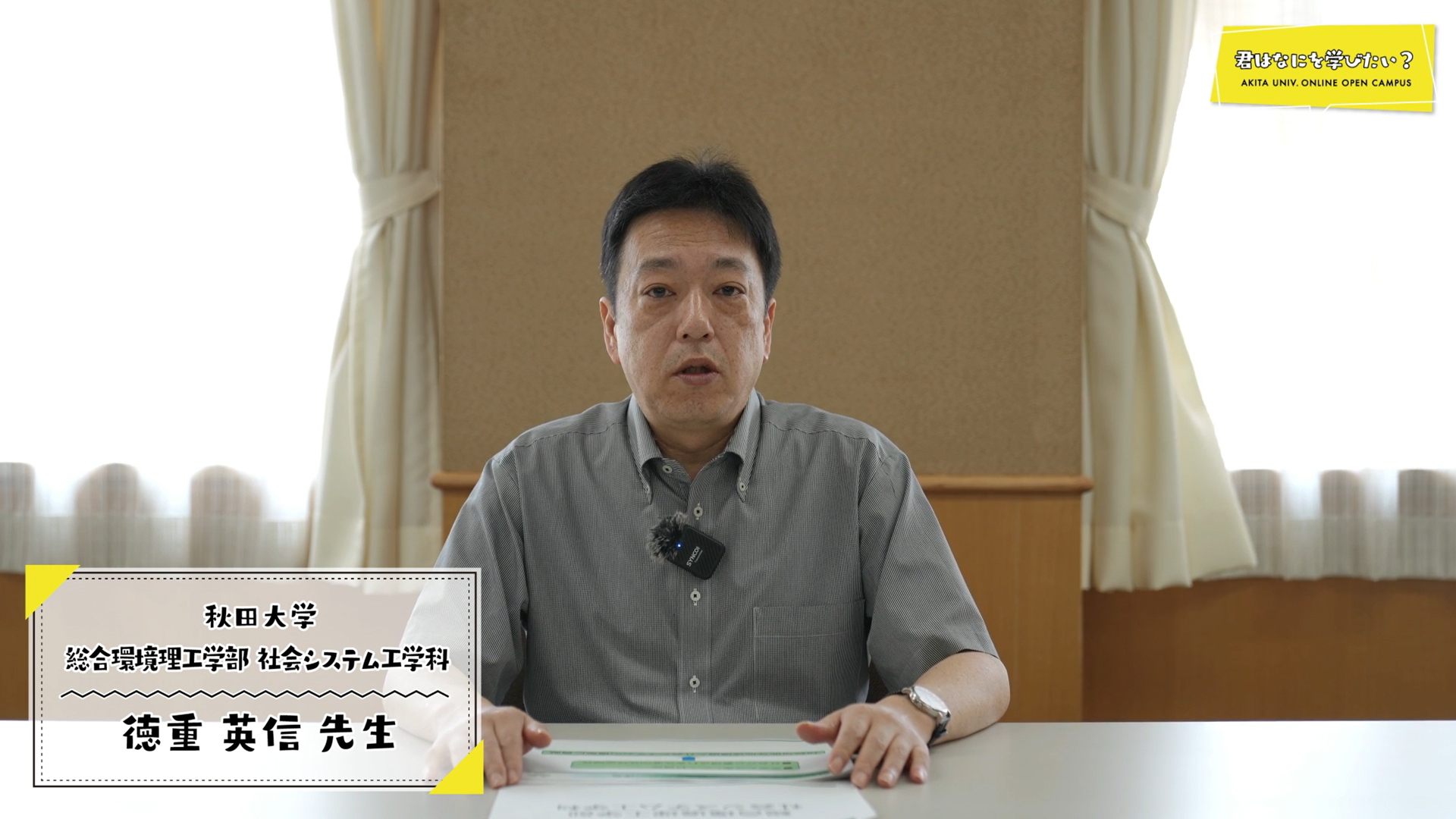 総合環境理工学部 社会システム工学科