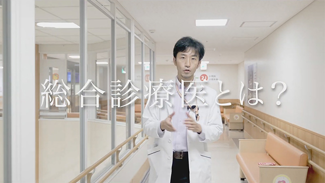 医学科 総合診療医センターの紹介