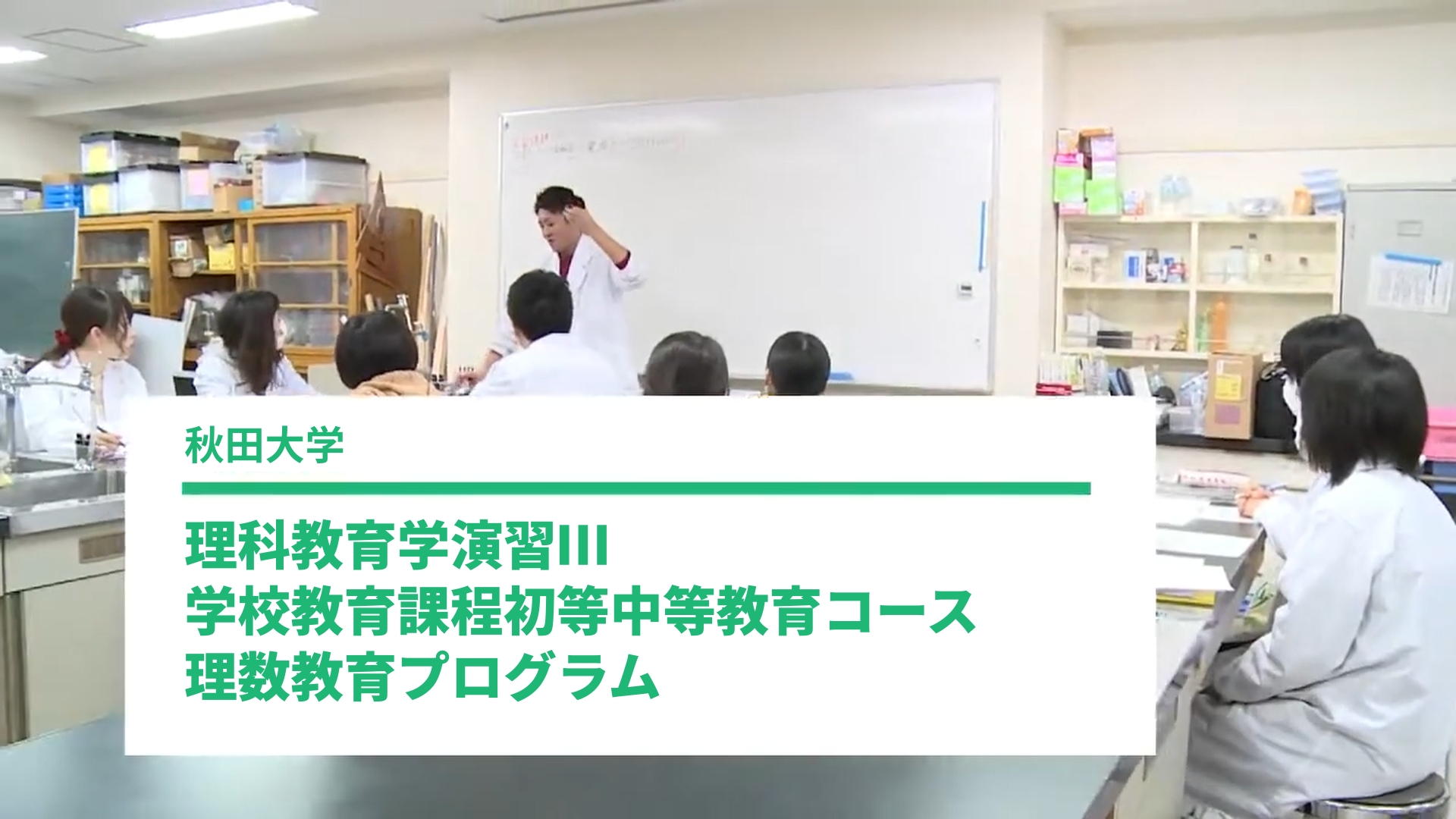 理科教育学演習Ⅲ