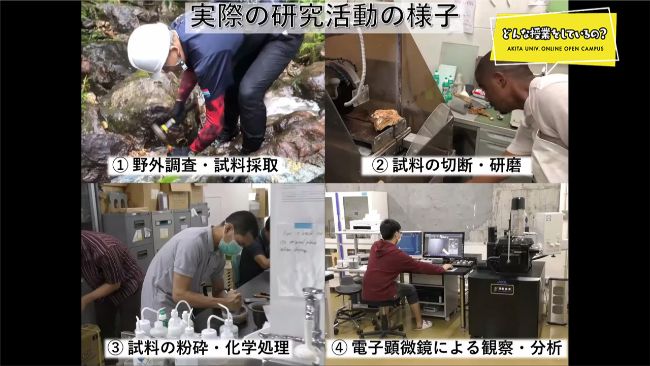 鉱物や鉱石の成り立ち、地質構造や断層の動きを探る