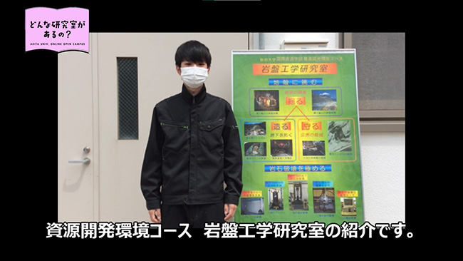 国際資源学科 資源開発環境コース