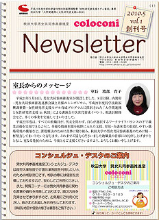 Newsletter　【最新号：vol.1 創刊号】