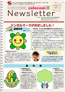 Newsletter　【vol.2 (2010.7)】 