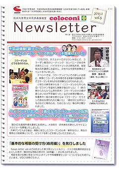 Newsletter　【vol.5 (2011.1)】 