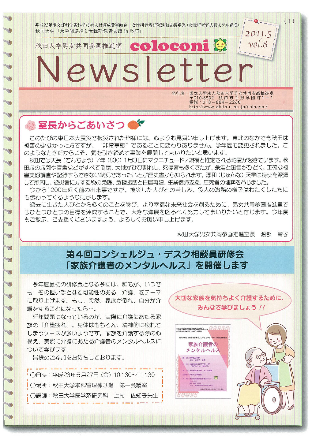 Newsletter　【vol.8 (2011.5)】 