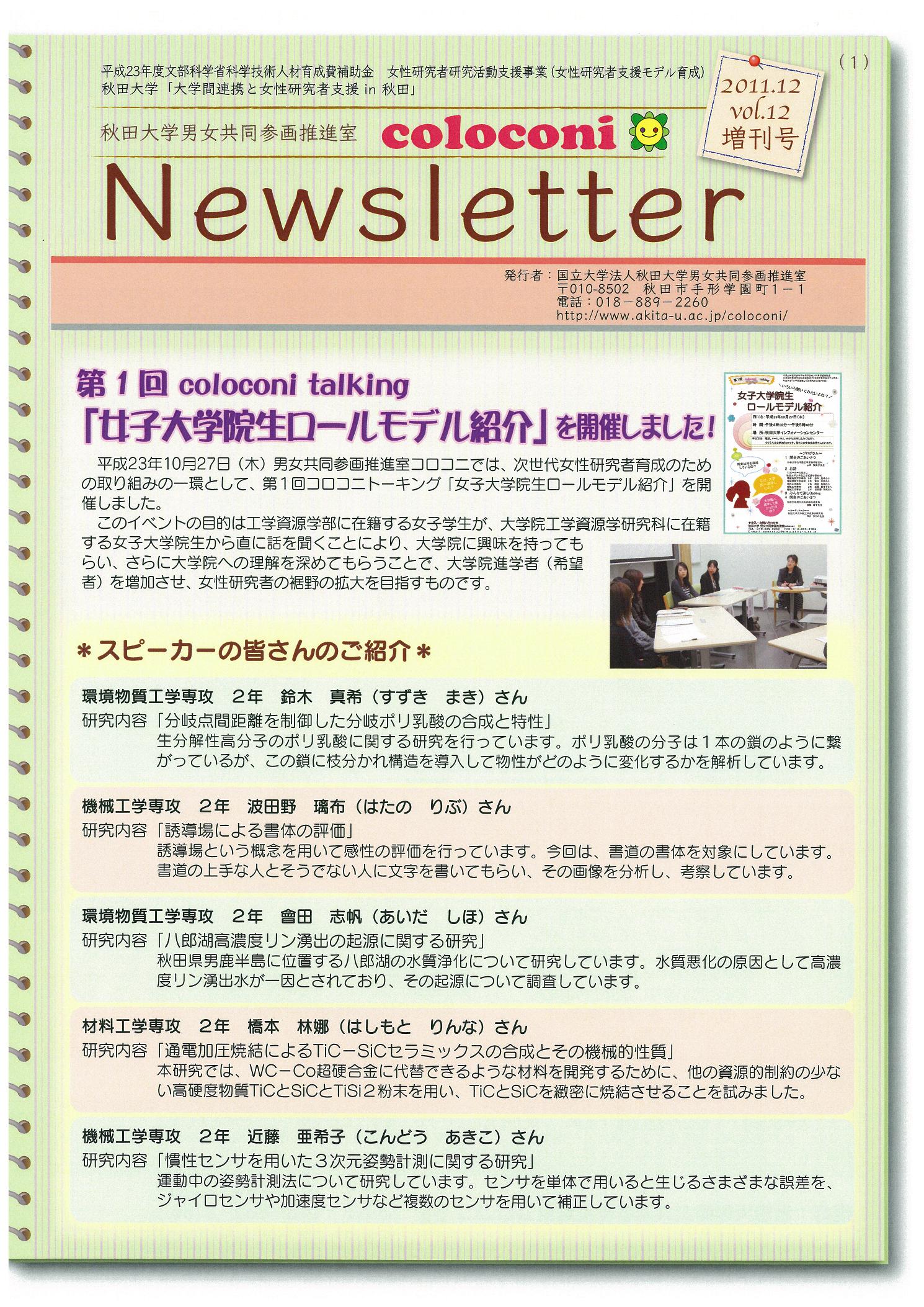 Newsletter　【vol.12 (2011.12)】 