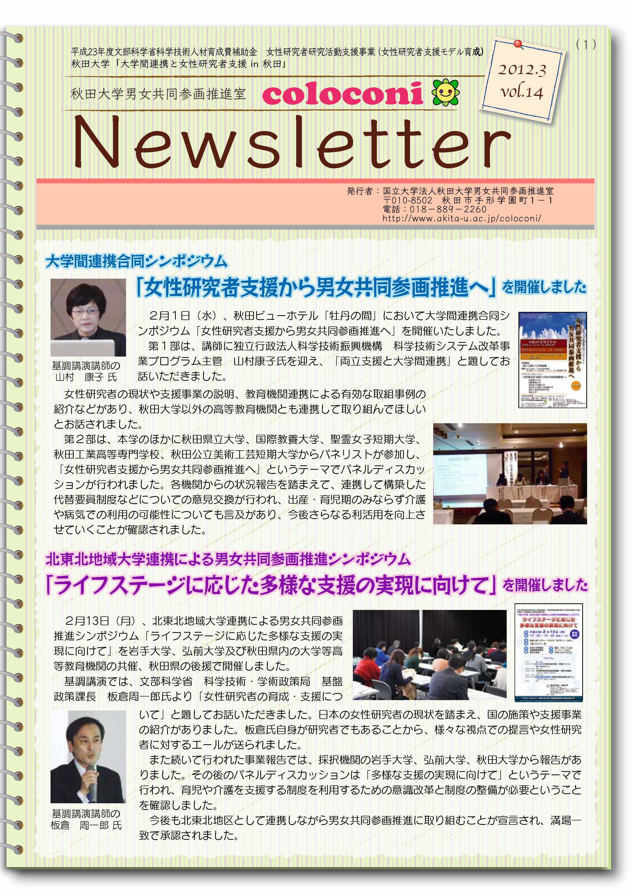 Newsletter　【vol.14 (2012.3)】 
