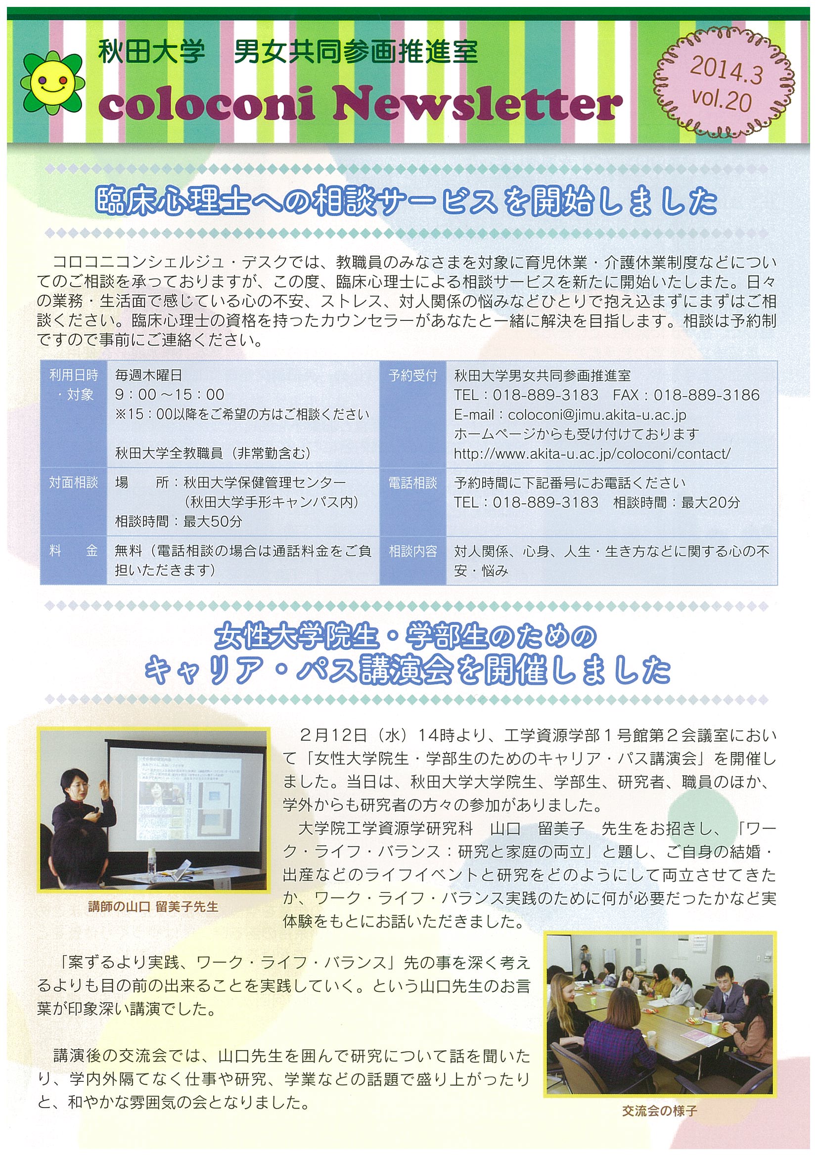 Newsletter　【vol.20 (2014.3)】 