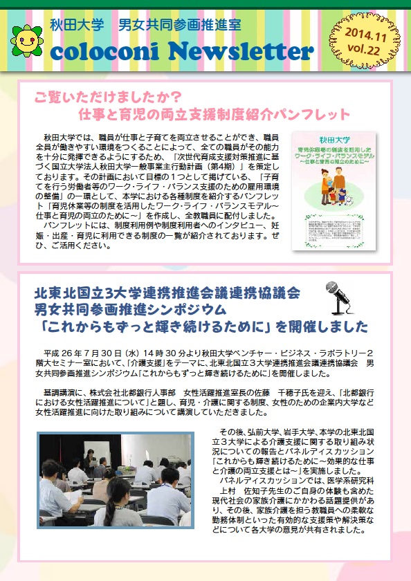 Newsletter　【vol.22 (2014.11)】 