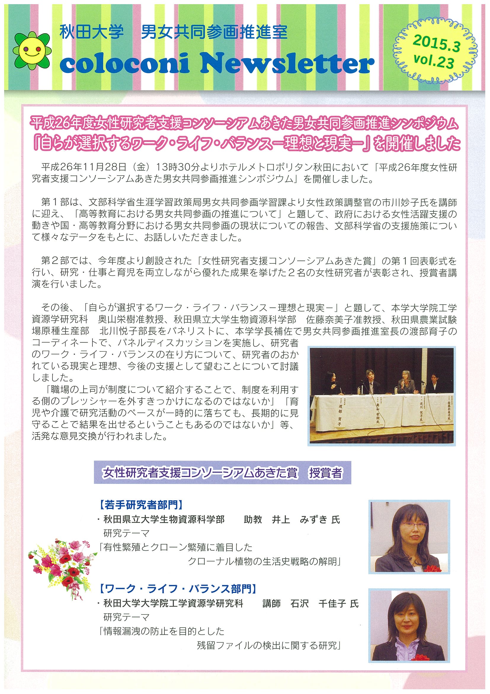 Newsletter　【vol.23 (2015.3)】 