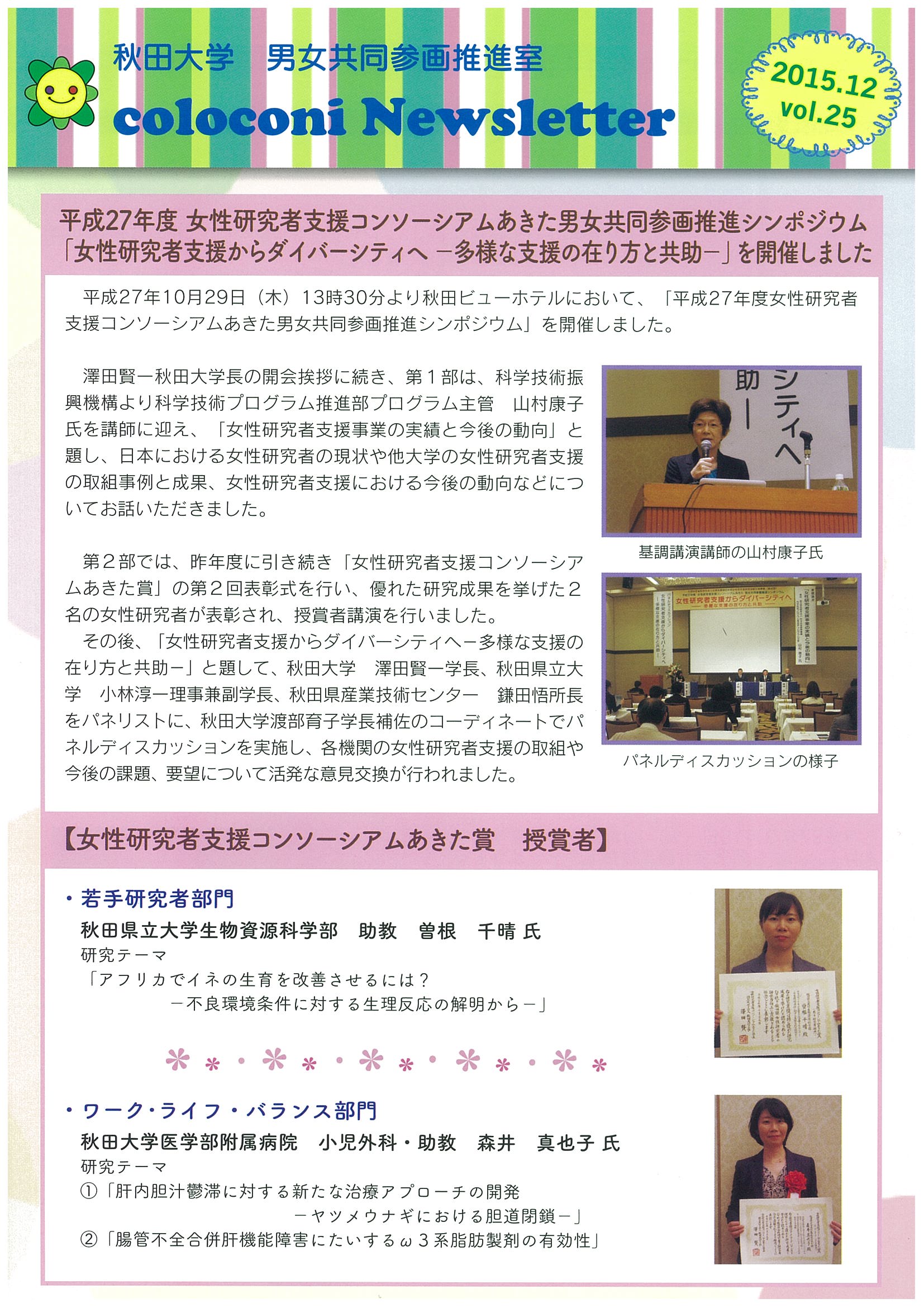 Newsletter　【vol.25 (2015.12)】