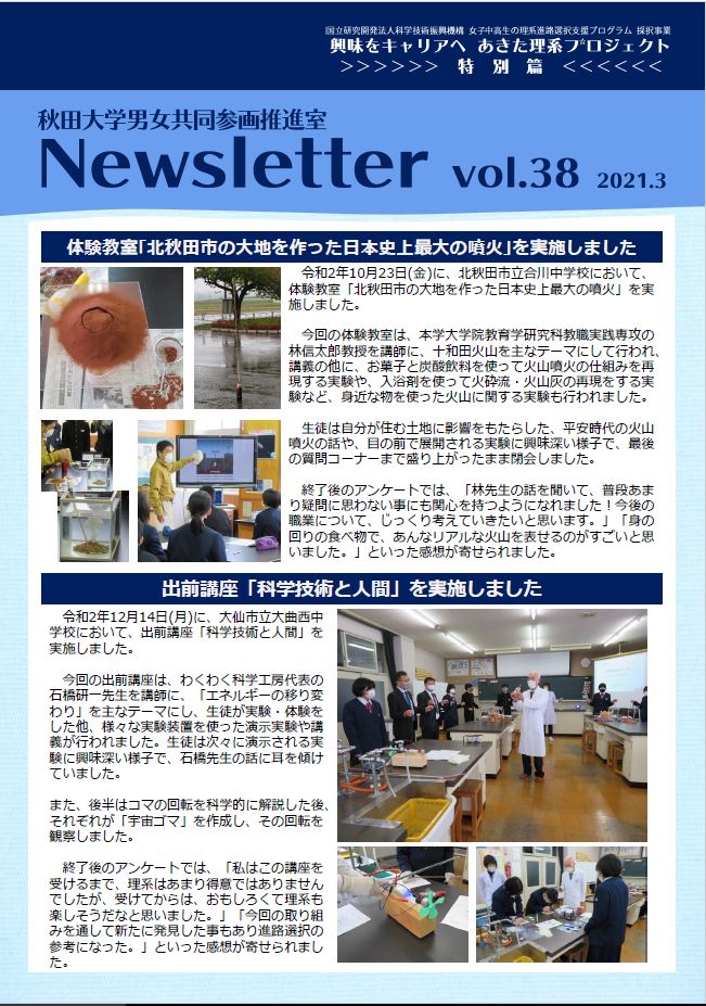 Newsletter　【vol.38 (2021.03)】