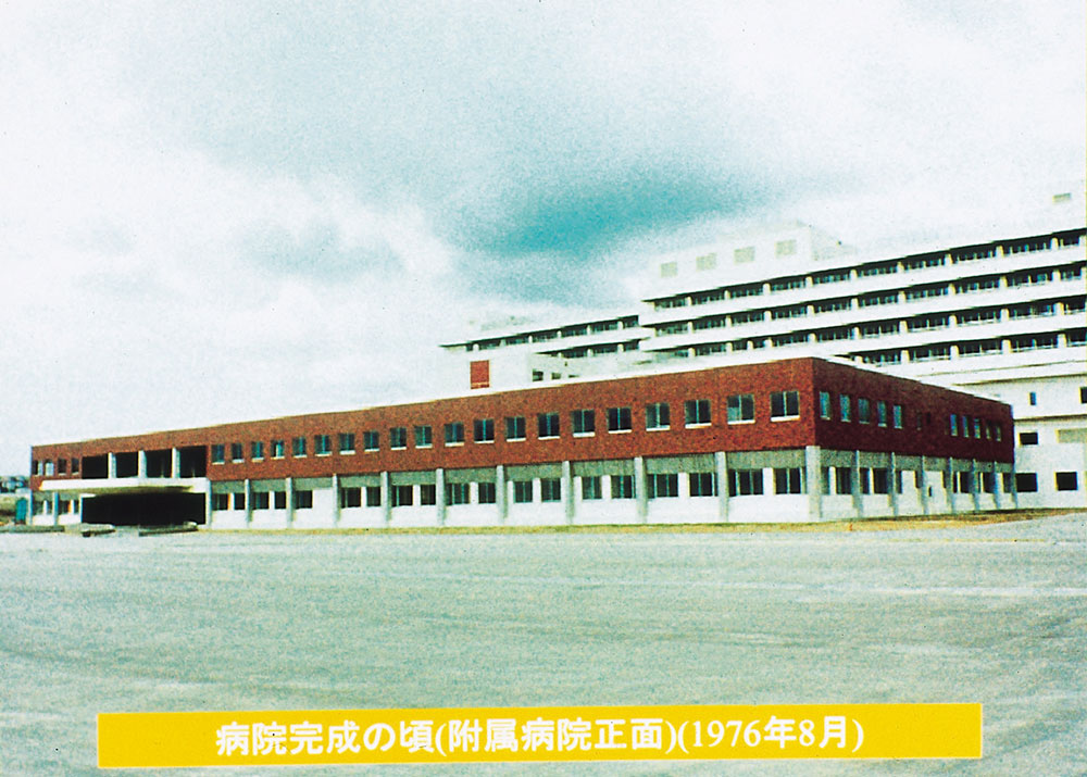 1976年 新病院移転、診療開始