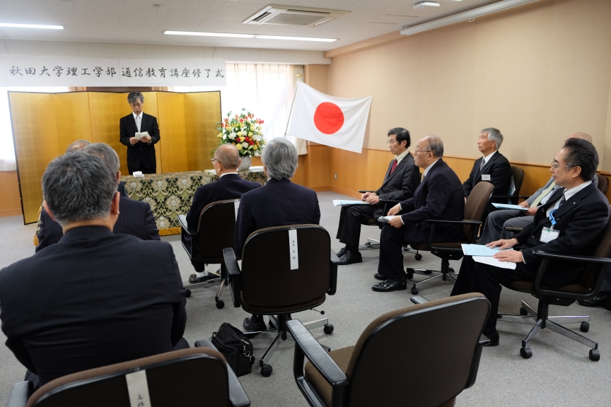 国立大学唯一の文部科学省社会通信教育講座 理工学部通信教育講座 修了式を挙行 国立大学法人 秋田大学