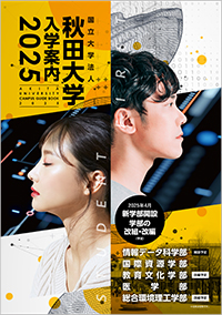 入学案内2025