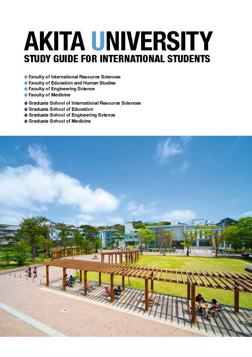 外国人留学生のための学部・大学院ガイド