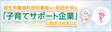 「子育てサポート企業」に認定されました