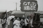 昭和48年大学祭のひとこま