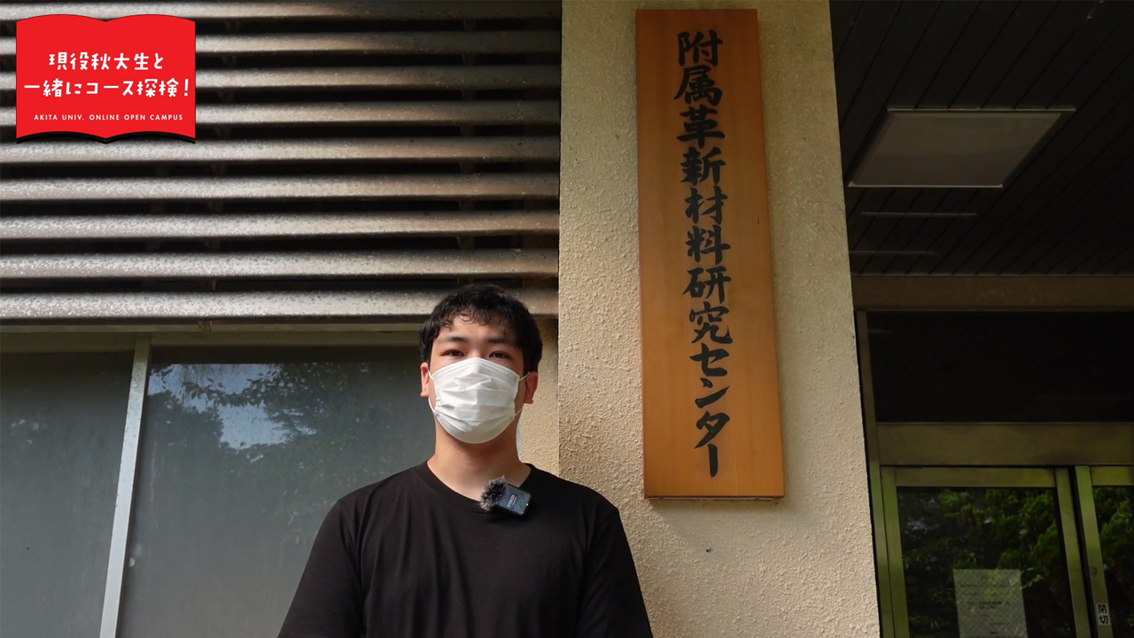 資源開発環境コース