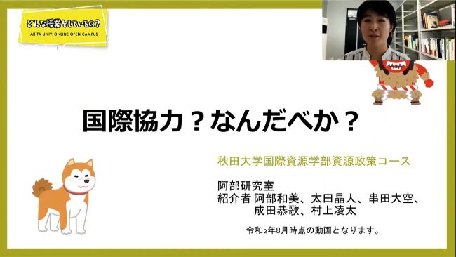国際協力？なんだべか？